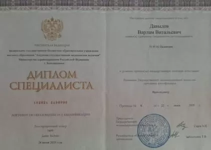 Диплом врача частной наркологической клиники в Первоуральске Наше Здоровье Давыдова Варлама Витальевича Диплом врача Наше Здоровье Давыдов Варлам Витальевич